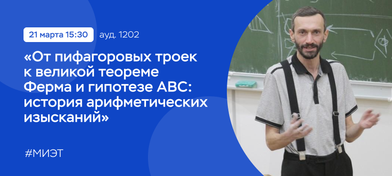 Маткульт-привет! Приглашаем 21 марта на лекцию Алексея Савватеева