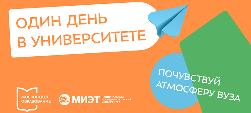 Посетите День колледжа и другие мероприятия проекта «Один день в университете» Посетите День колледжа и другие мероприятия проекта «Один день в университете»
