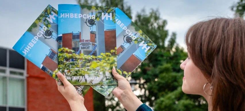Совершенно летний выпуск «ИНверсии»