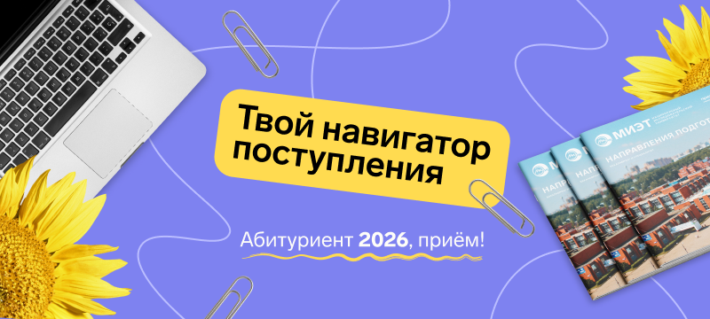 Твой навигатор поступления 2026