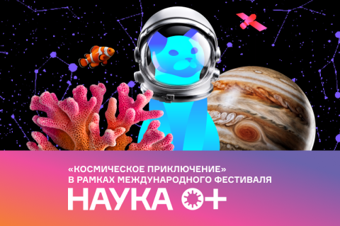 10 октября ждём вас на Дне открытых дверей «Космическое приключение»