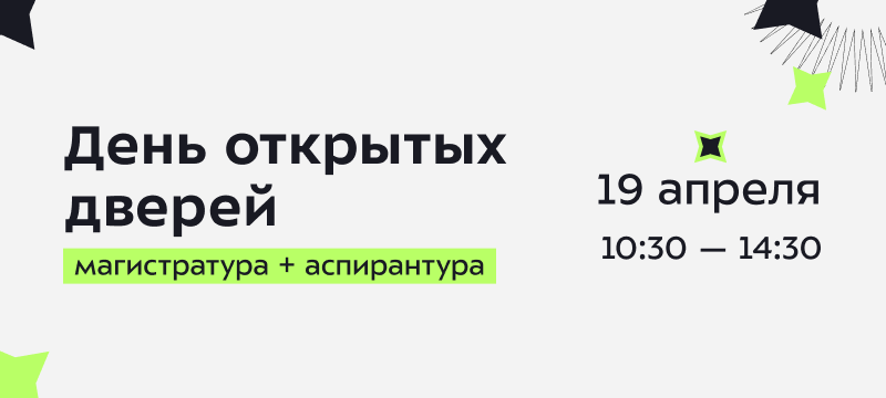 День открытых дверей магистратуры и аспирантуры День открытых дверей магистратуры и аспирантуры