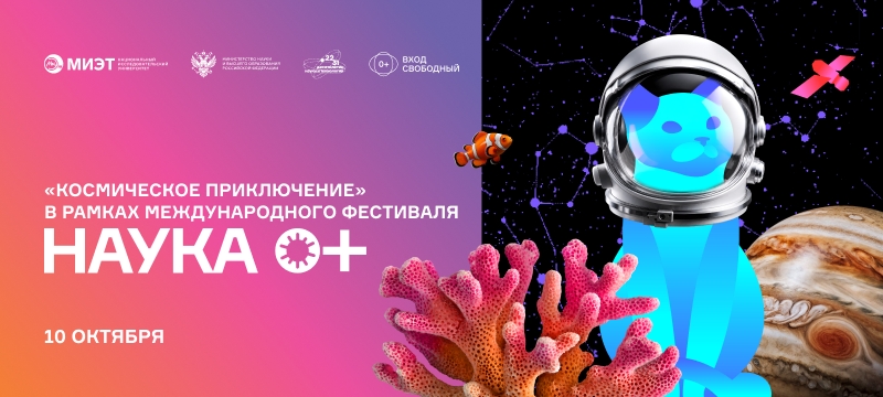 10 октября ждём вас на Дне открытых дверей «Космическое приключение»