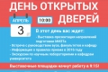 3 апреля МИЭТ приглашает на День открытых дверей 