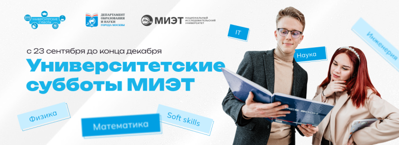 2 декабря школьников ждут на «Университетских субботах»