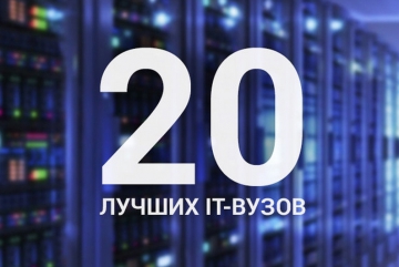 МИЭТ занял 6-е место среди вузов страны по уровню зарплат выпускников, работающих в сфере IT