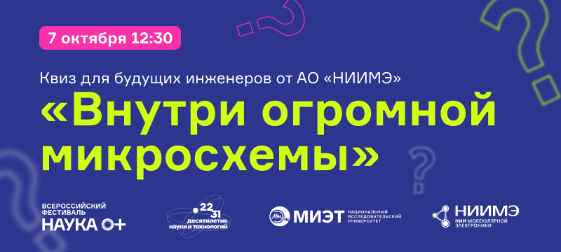 Окажись внутри огромной микросхемы