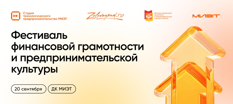 Приглашаем повысить уровень финансовой грамотности и предпринимательской культуры Приглашаем повысить уровень финансовой грамотности и предпринимательской культуры