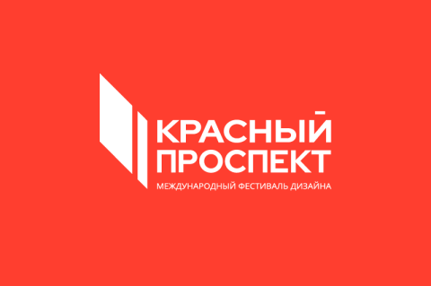 Миэтовцы одержали победу на Международном фестивале дизайна «Красный проспект»