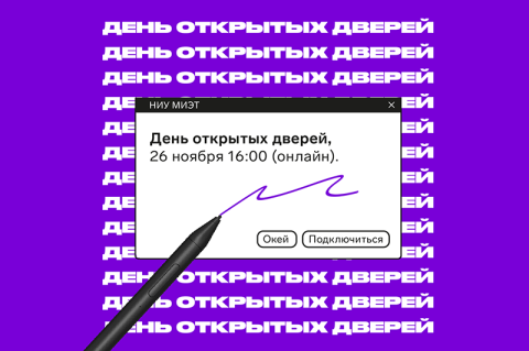 Приглашаем на День открытых дверей онлайн 26 ноября