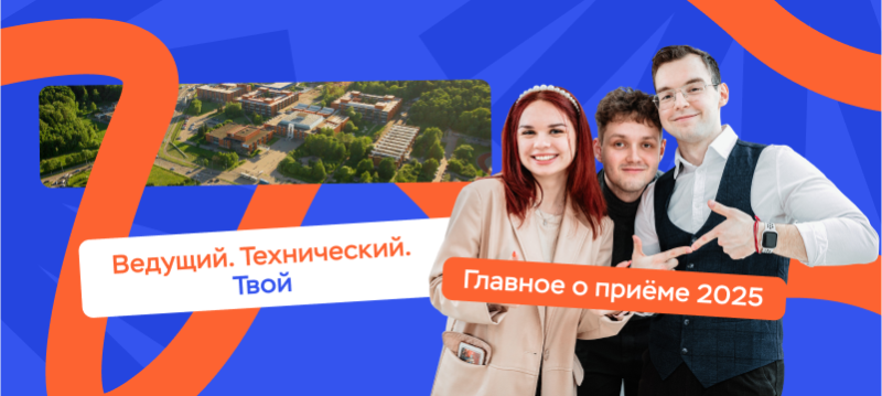 Приём-приём! Абитуриенты 2025, МИЭТ на связи Приём-приём! Абитуриенты 2025, МИЭТ на связи
