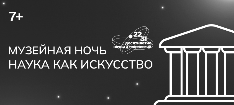 17 мая МИЭТ приглашает на Музейную ночь 17 мая МИЭТ приглашает на Музейную ночь