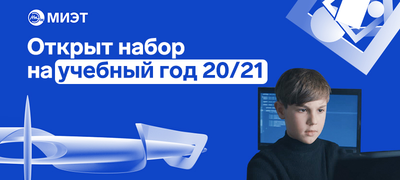 Открыт набор школьников на годичные курсы в Центре компьютерного обучения