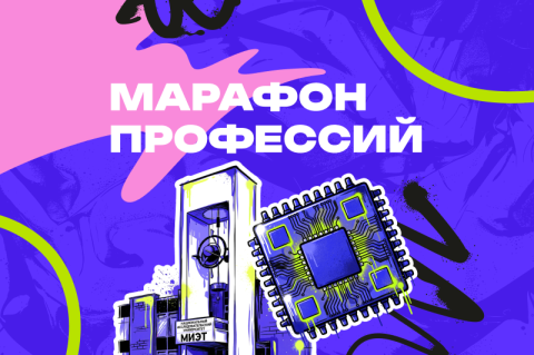«Марафон профессий» поможет школьникам сделать осознанный выбор