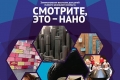 Впервые в Зеленограде! 20 декабря откроется выставка «Смотрите, ЭТО – НАНО!»