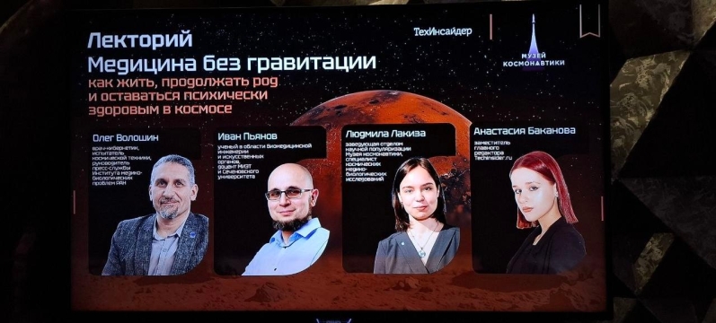 Иван Пьянов выступил на лектории в Музее космонавтики