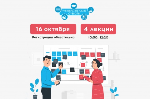 «Университетские субботы» продолжаются