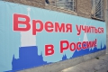 «Время учиться в России!» – время учиться в МИЭТе