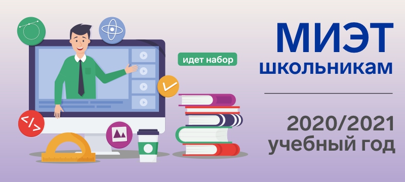 Открыт набор на бесплатные и платные образовательные программы для школьников 1-11 классов