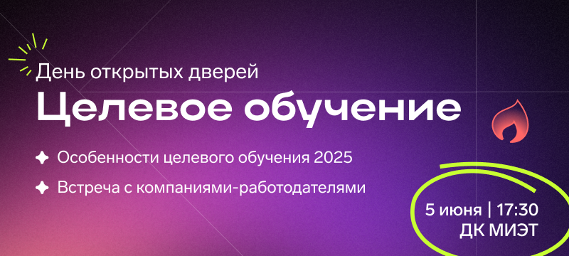 Познакомьтесь с будущими работодателями