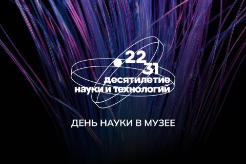 Интересуетесь наукой? Приходите 8 февраля в МИЭТ