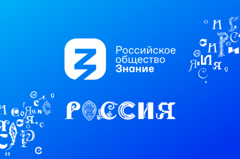 Приходите на квиз «Невероятно, но факт!» в рамках Международной выставки-форума «Россия»