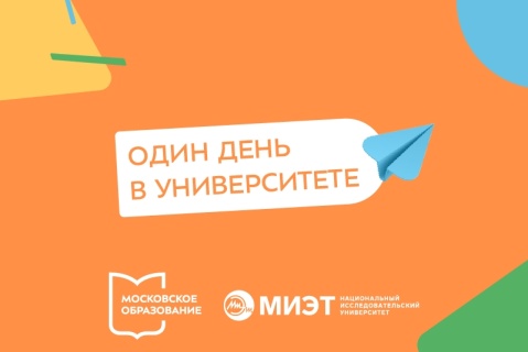 Приглашаем школьников на День IT и День цифрового дизайна