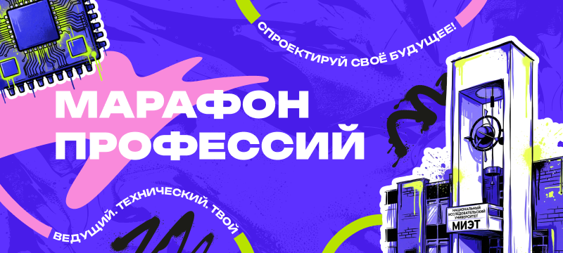 «Марафон профессий» поможет школьникам сделать осознанный выбор