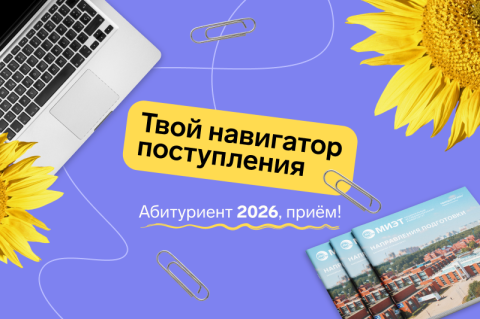 Твой навигатор поступления 2026