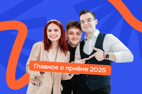 Приём-приём! Абитуриенты 2025, МИЭТ на связи Приём-приём! Абитуриенты 2025, МИЭТ на связи