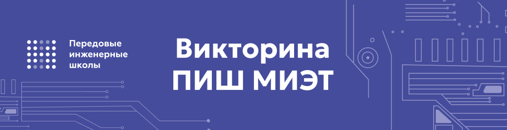1024х263%20Викторина.png